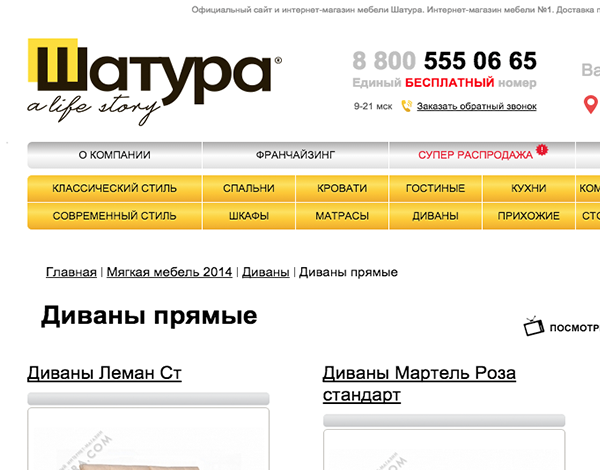Пример сайта «Шатура» из каталога 1С-Битрикс