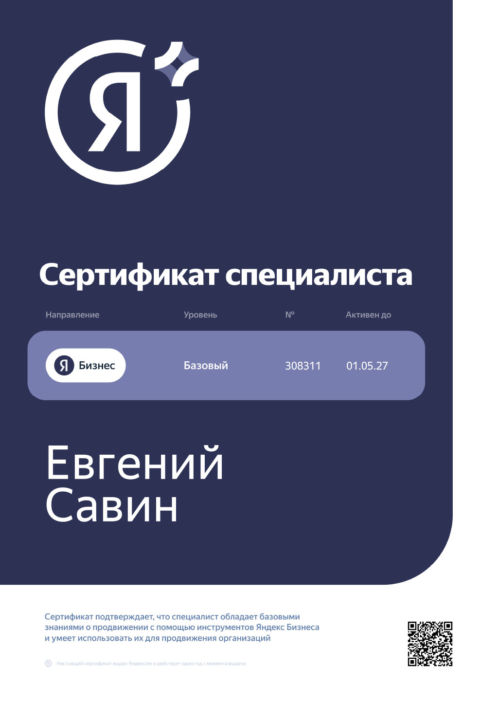 Яндекс Бизнес 2026